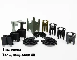 Фиксатор арматуры опора s=80